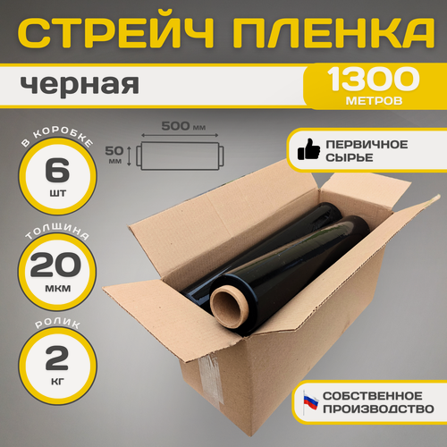 Изображение товара Стрейч пленка 500мм(50см) 6 шт. Черная(первичная-без запаха!) 2 кг