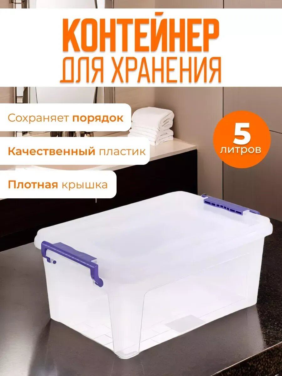 Контейнер Сундучок 5 литров для хранения пищевой пластик синий прозрачный