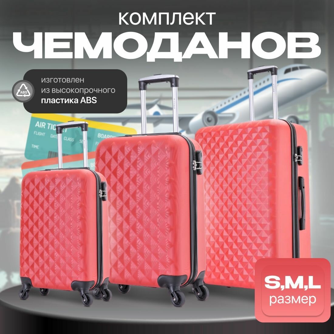 Комплект чемоданов L'case, 115 л, размер XXL, красный