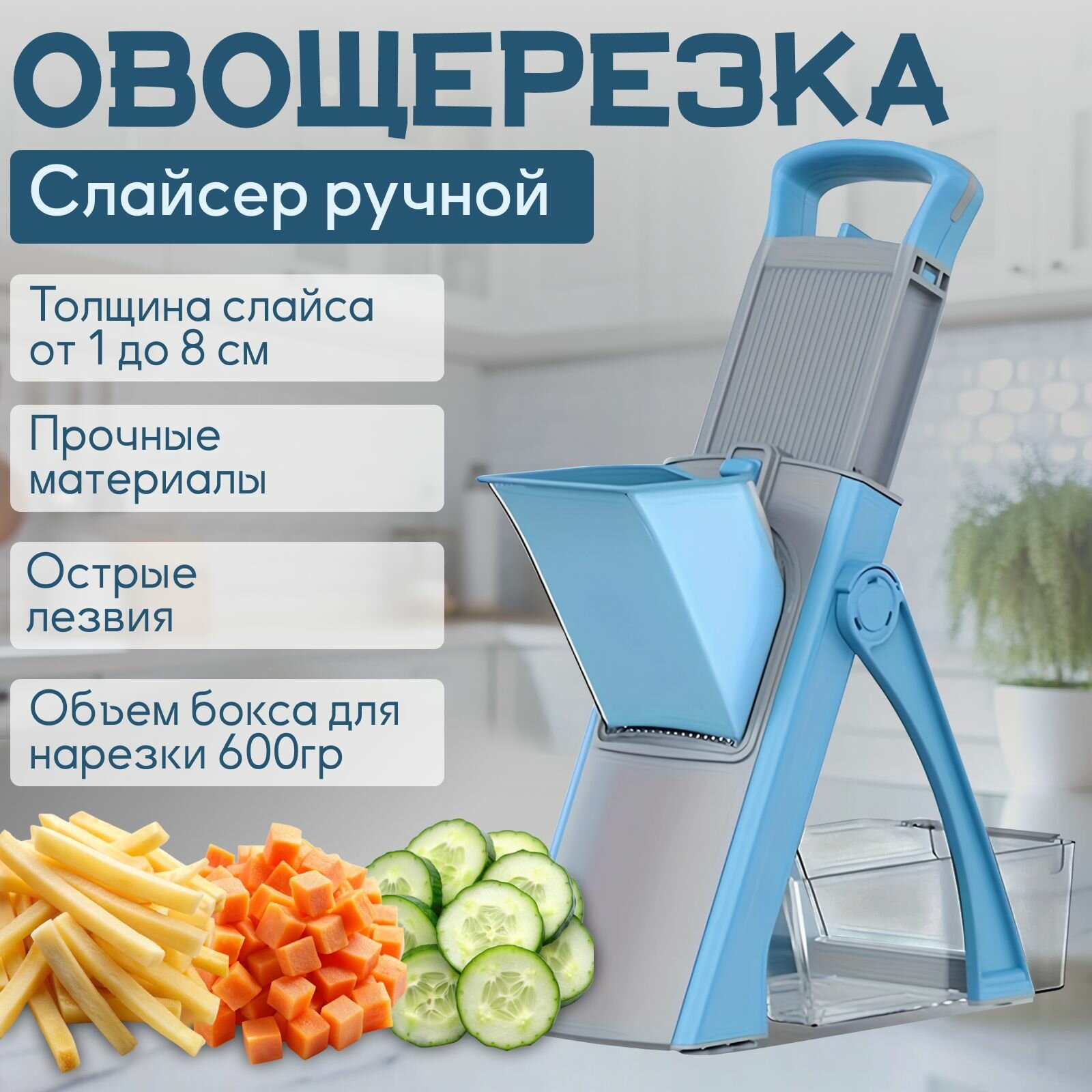 Овощерезка ручная универсальная слайсер для картофеля фри мультирезка