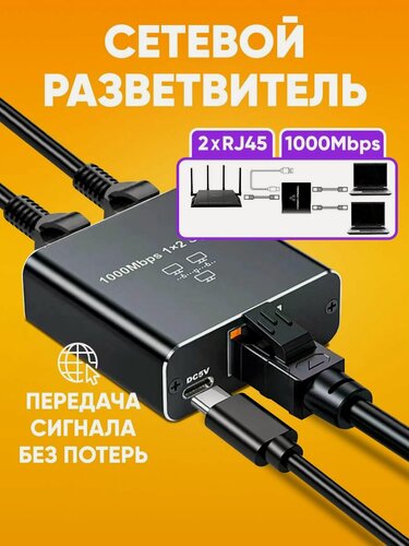 Изображение товара Сетевой разветвитель 1000Mbps с двумя выходами RJ45 и одним входом RJ45, сетевой сплиттер
