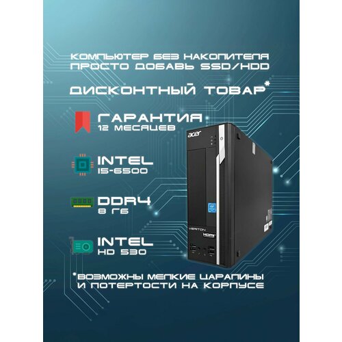 Компьютер Системный блок Acer x2640g Intel Core i5-6500 RAM 8 ГБ без HDD Intel HD Graphics 530 черный 10900₽