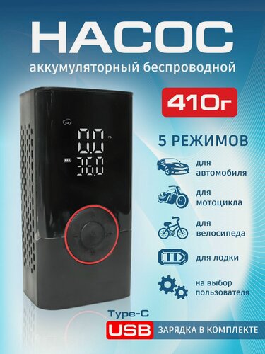 Изображение товара Компрессор автомобильный от аккумулятора насос беспроводной 180 Вт