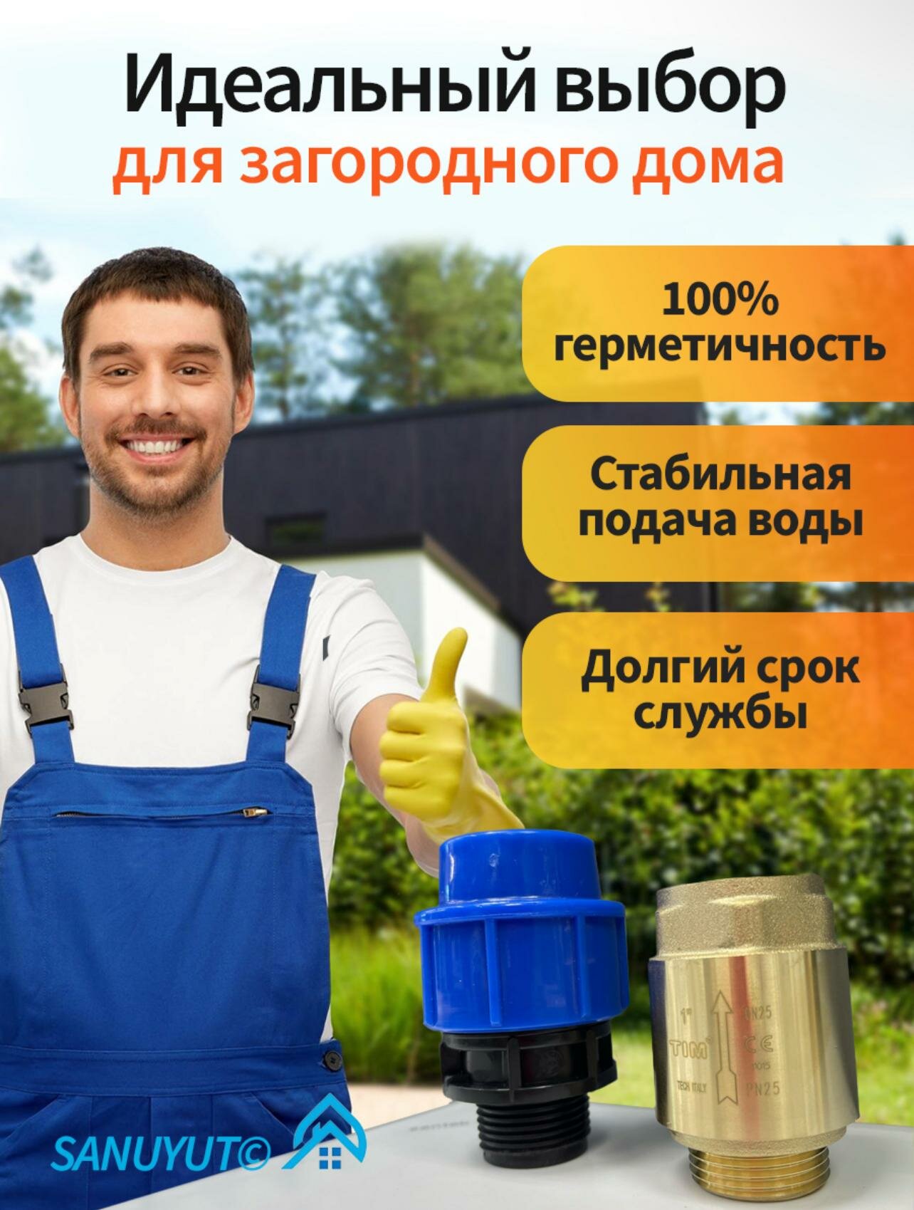 Набор для подключения скважинного насоса: обратный клапан 1" TIM+муфта ПНД — фото 1