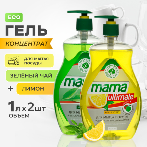 Средство для мытья посуды концентрат Mama Ultimate лимон 1л + зеленый чай 600мл