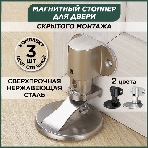 Магнитный стоппер скрытого монтажа для двери