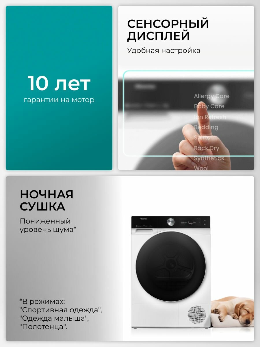 Сушильная машина Hisense DH7S107BW, загрузка 10 кг, Wi-Fi, функция пара, подсветка барабана, интеллектуальная сушка, технология IonTech — фото 1