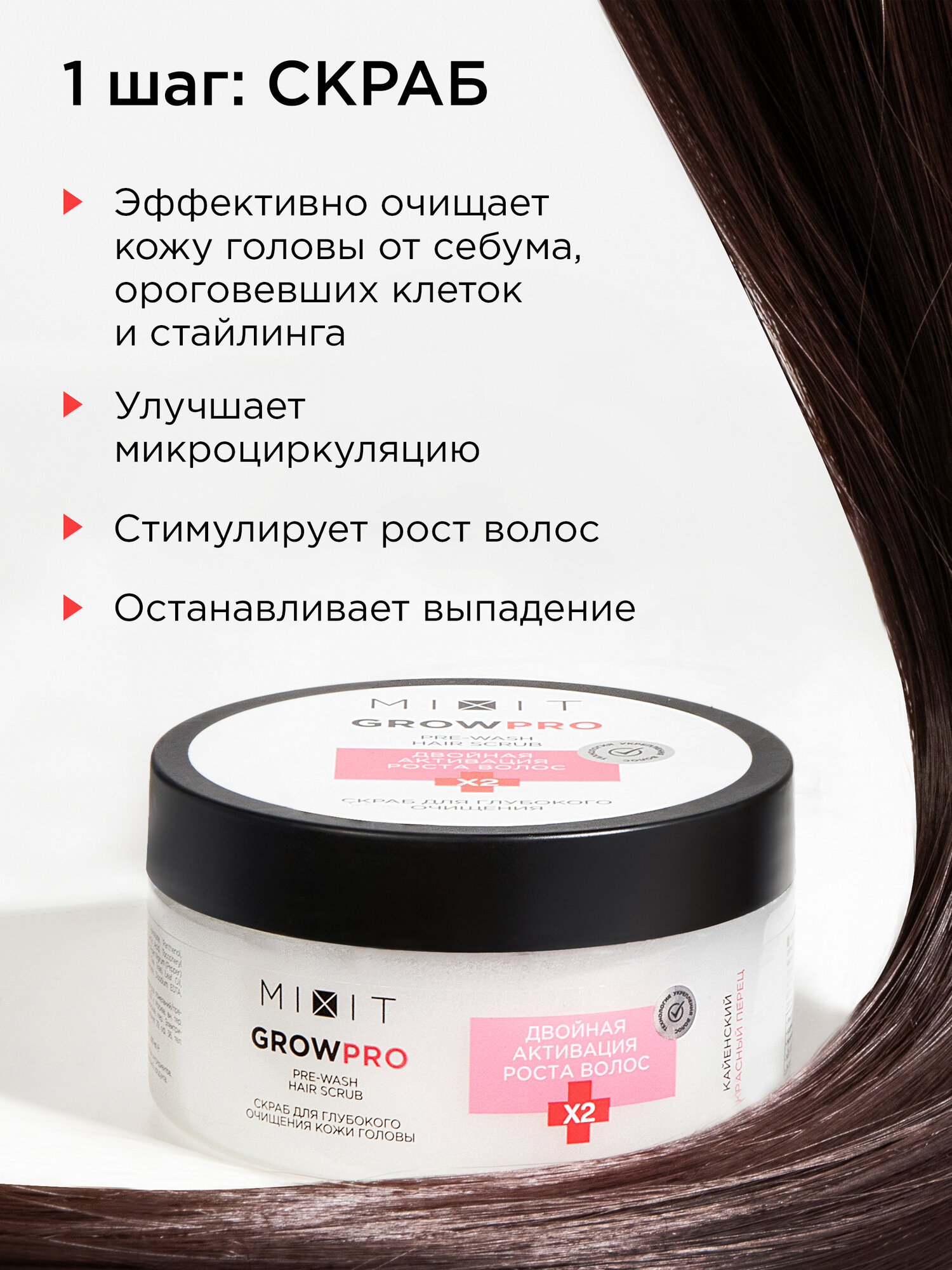 MIXIT Шампунь для роста волос и скраб активатор от выпадения набор Grow Pro — фото 1