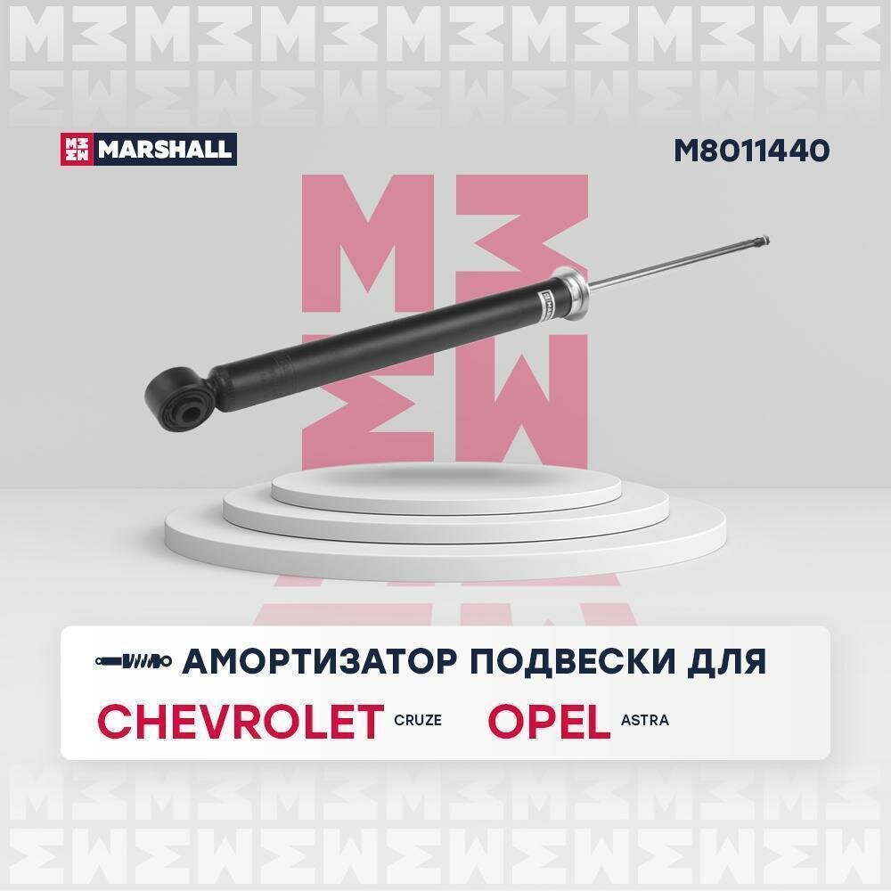 Амортизатор Chevrolet Cruze 09-; Opel Astra J 09- задний Marshall газовый