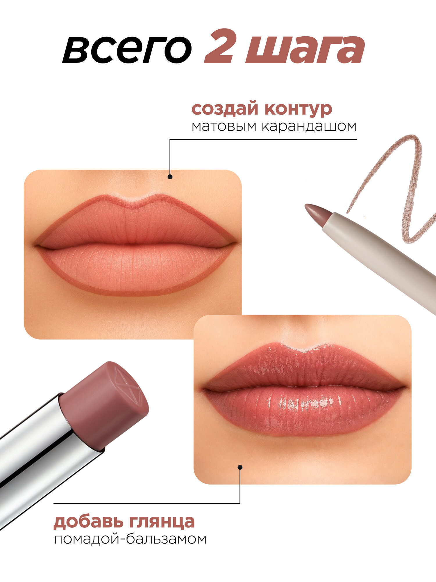 MIXIT Набор увлажняющая помада бальзам, тон 04 и карандаш для губ нюд. Декоративная косметика для макияжа MAKE UP — фото 1