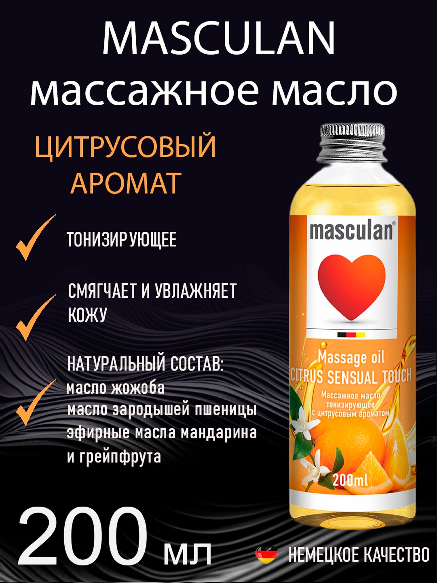 Массажное масло Masculan Маскулан, тонизирующее с цитрусовым ароматом 200 мл
