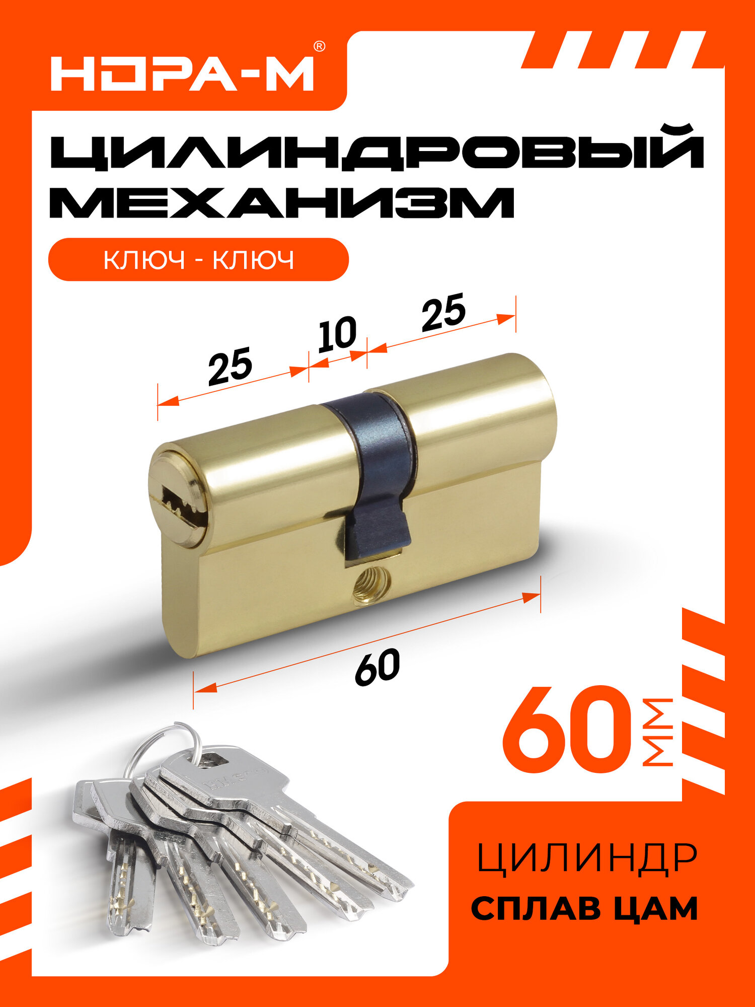 Цилиндровый механизм (личинка замка) Нора-М STD Z ЛП-60 (30-30) ЦАМ золото