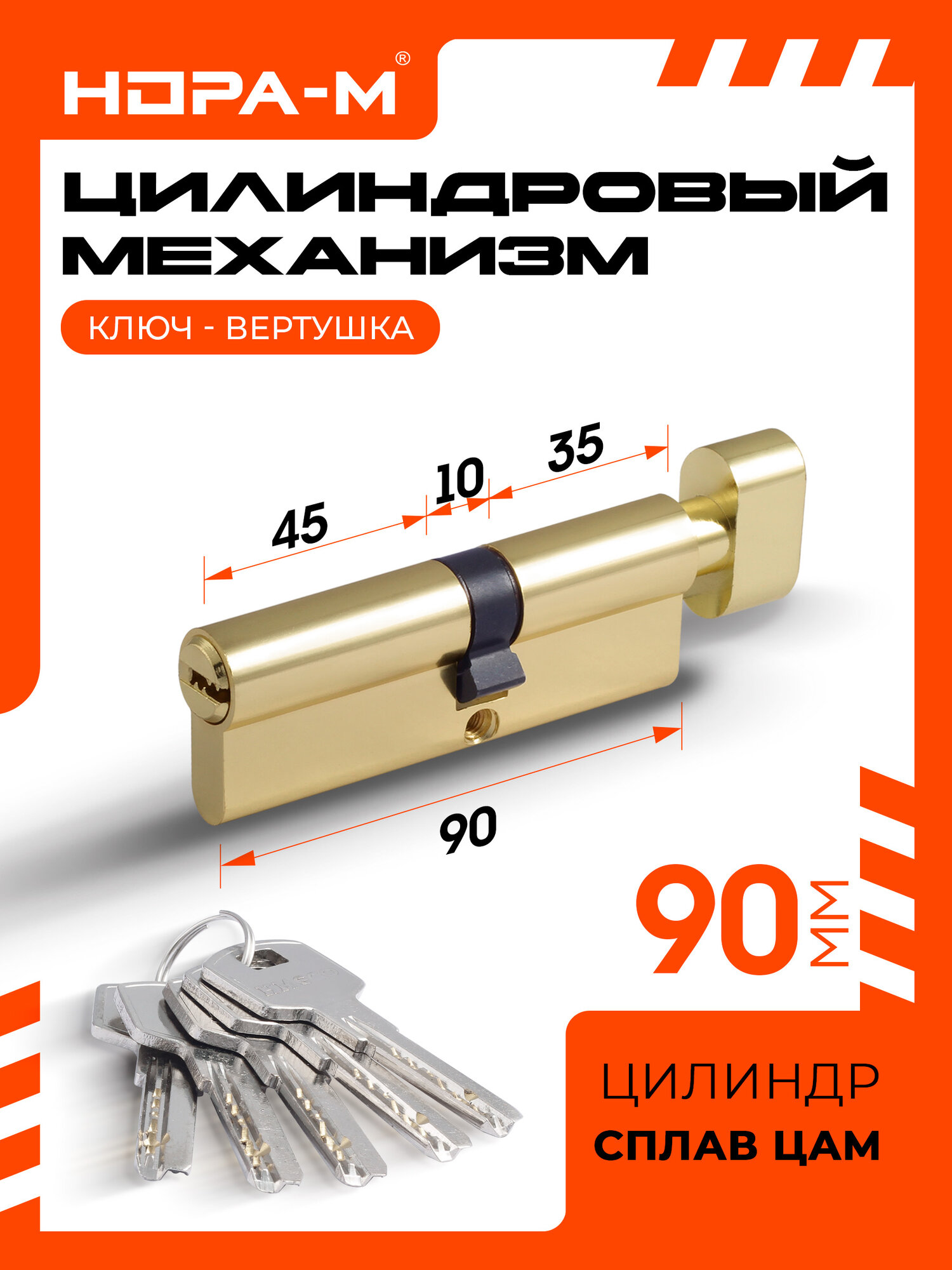 Цилиндровый механизм (личинка замка) с вертушкой Нора-М STD Z ЛПВ-90 (50-40в) ЦАМ золото