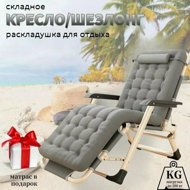 Кресло-шезлонг складной с регулировкой наклона спинки светло-серое текстиль 176x60x33 см