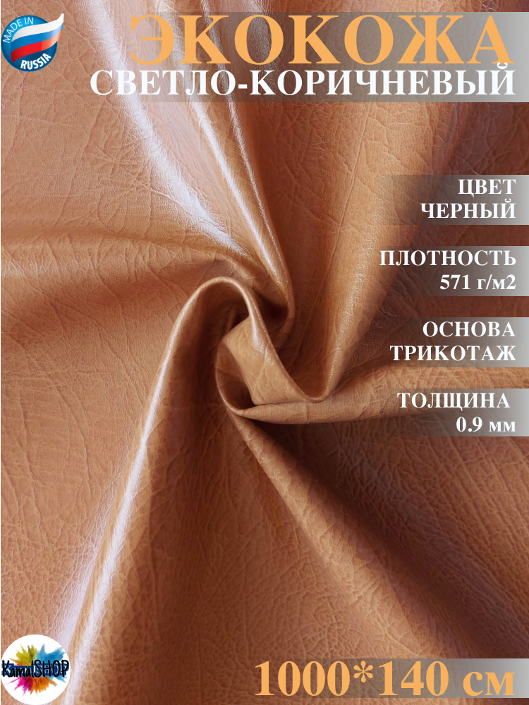 Экокожа имитация кожи цвет 