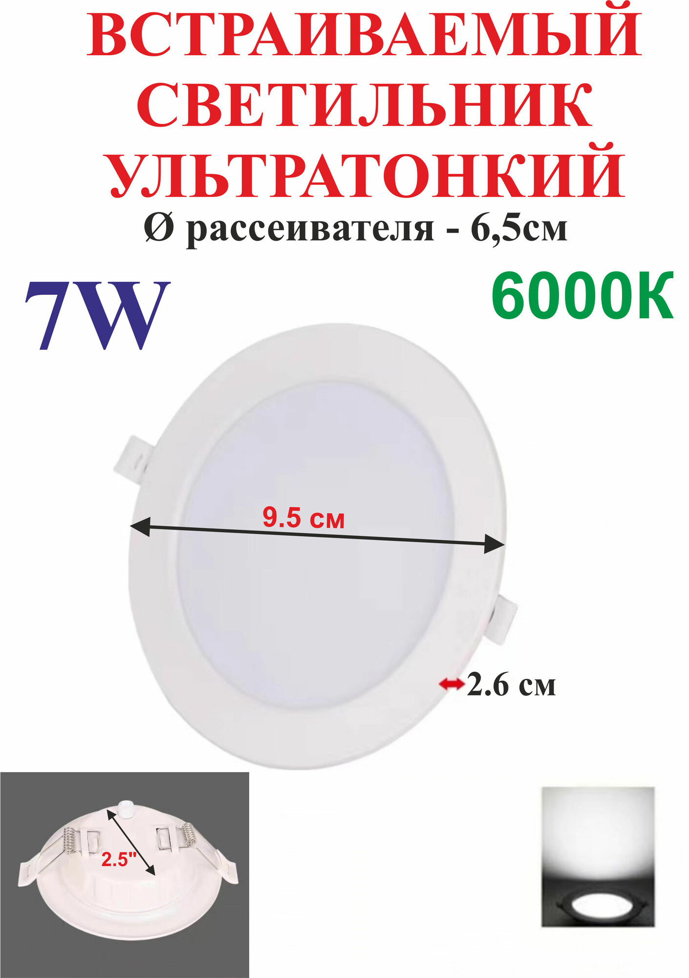 7 Вт 2,5" Встраиваемый ультратонкий светильник 6000К, круглый, белый