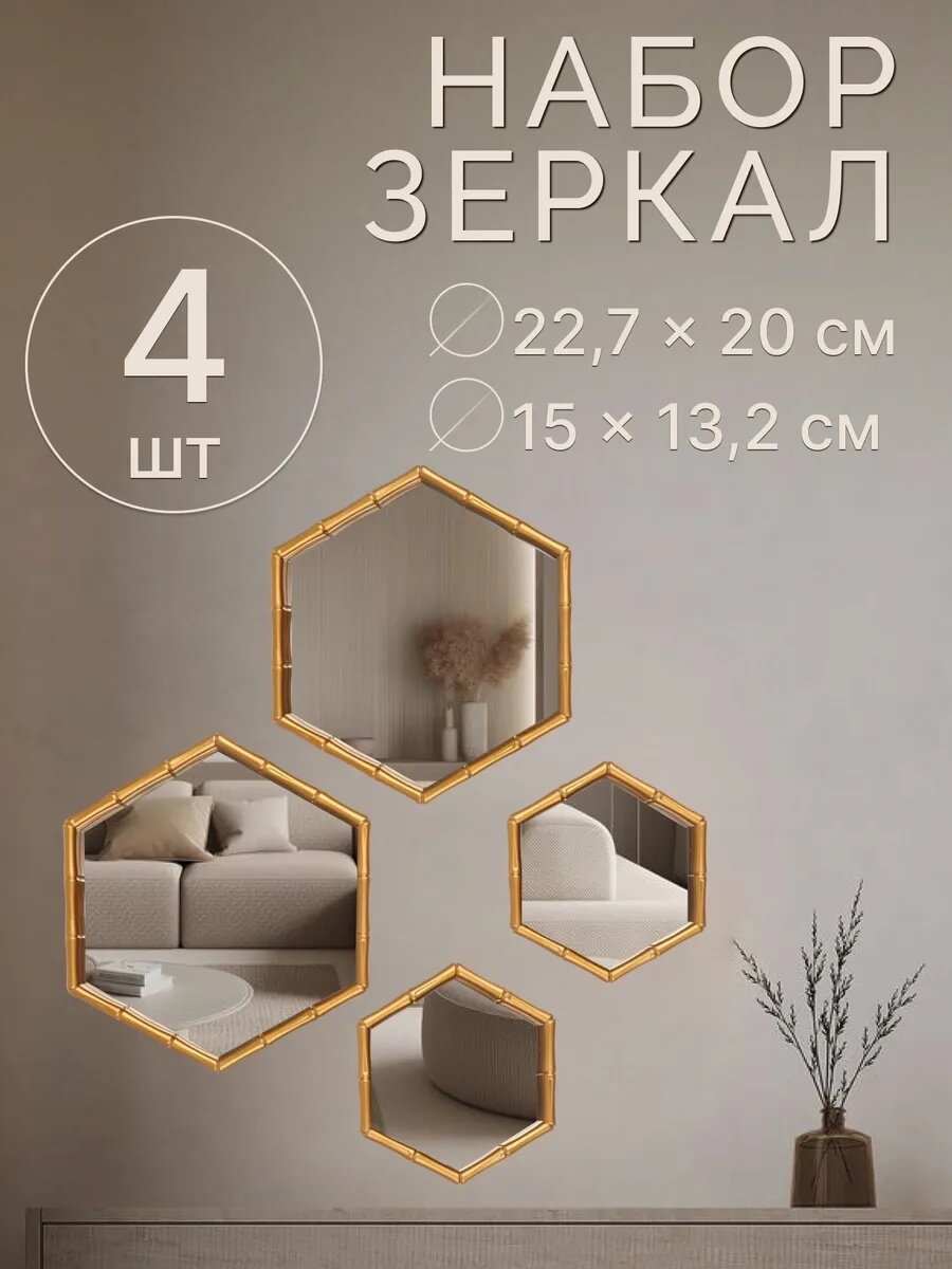 Набор настенных зеркал «Бамбук» зеркальная поверхность 227 × 20/15 × 132 см цвет золотистый