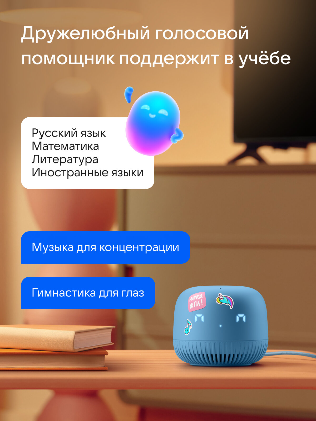 Умная колонка VK Капсула Нео с голосовым помощником Марусей, цвет Синий, 3 месяца подписки VK + Wink в подарок — фото 1