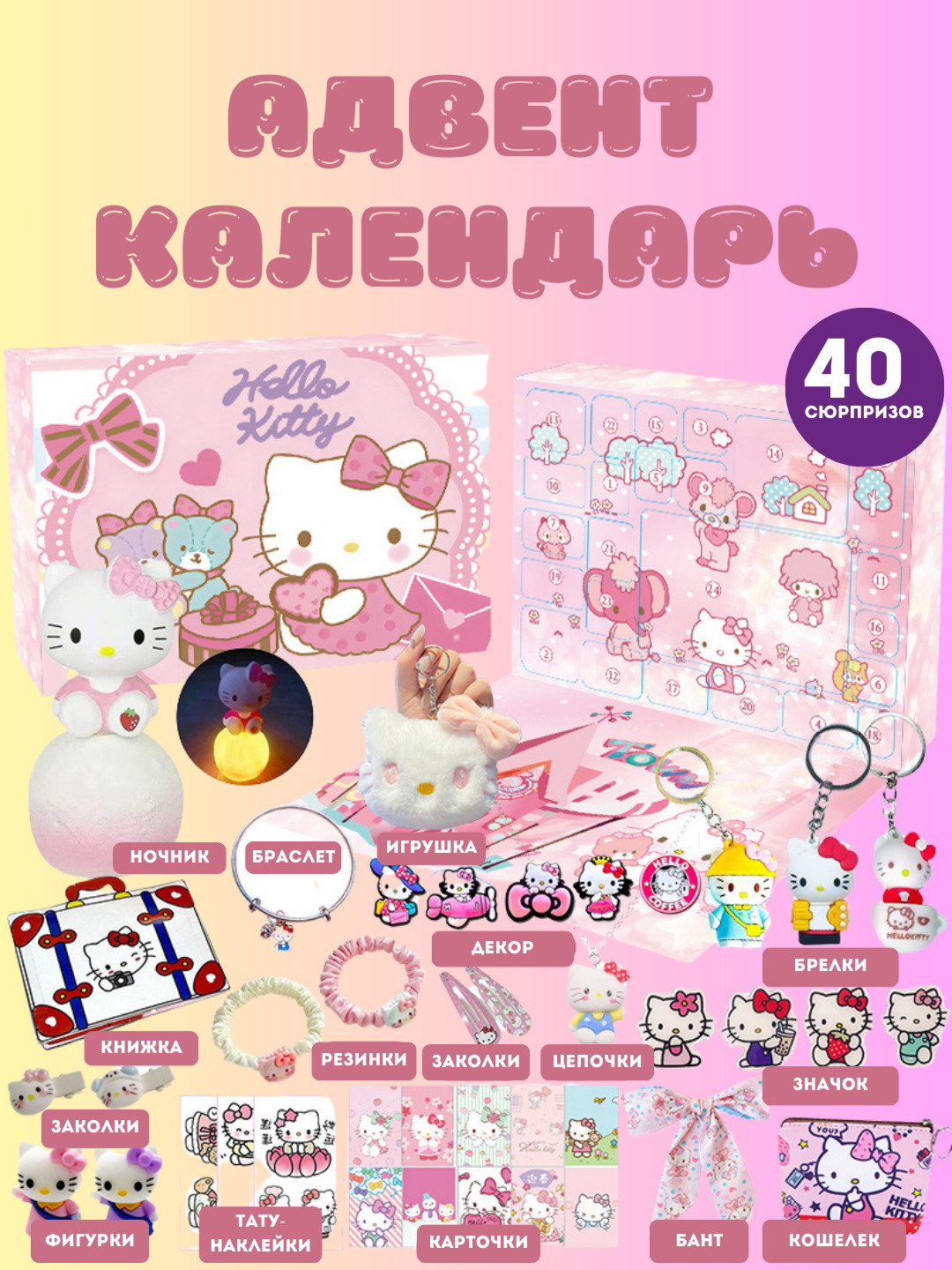 Игрушка для детей адвент-календарь Labubu, Kuromi, Hello Kitty , подарочный набор, аниме