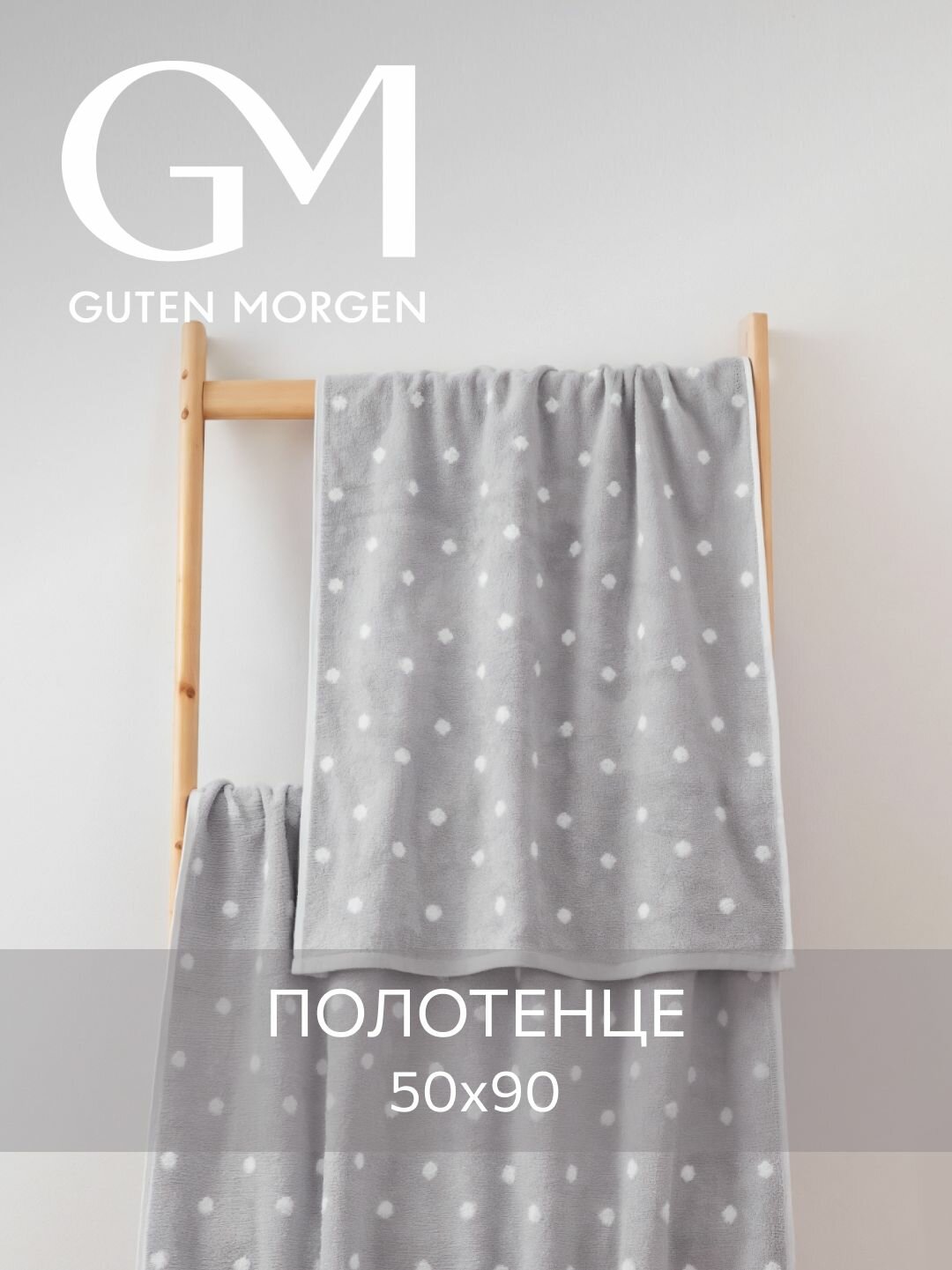 Полотенце махровое, Guten Morgen 1 шт, 50х90, Дорис, хлопок 100%, 450 г/м2