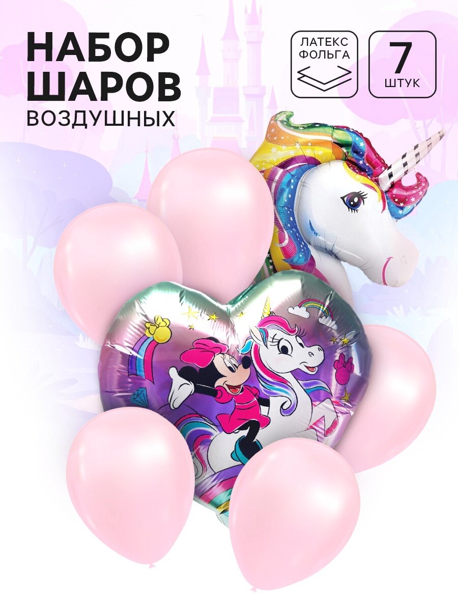 Шарики воздушные "Единорог", набор 7 штук, фольга, латекс, розовый