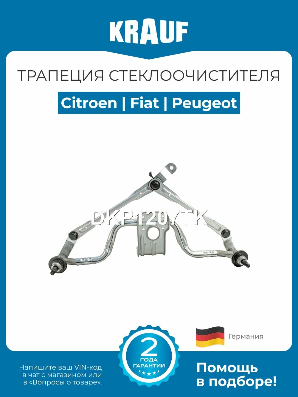 Трапеция стеклоочистителя Citroen Dispatch Jumpy Fiat Scudo Peugeot Expert