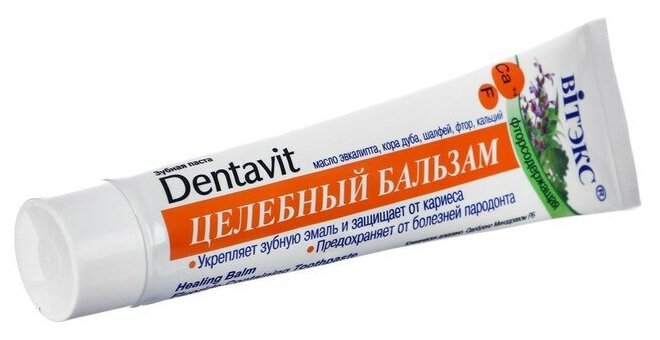 Зубная паста Целебный бальзам Витэкс Dentvit 160г Витэкс ЗАО - фото №5