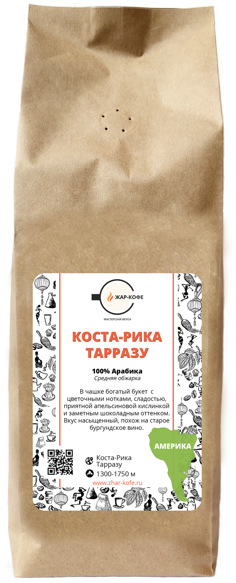 Кофе в зернах Жар-Кофе "коста-рика тарразу" - 500 гр.