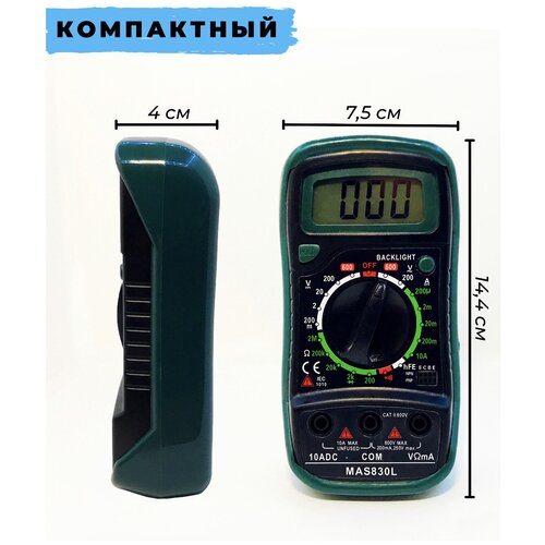 Мультиметр цифровой MAS830L, тестер электрический, зеленый, вольтметр.