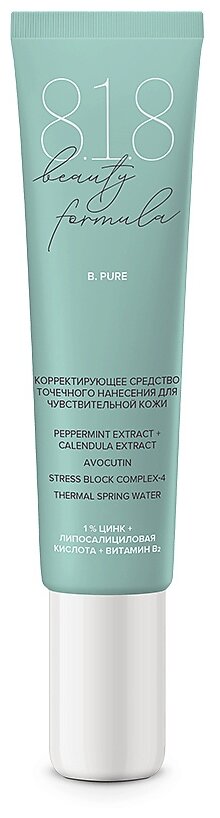 8.1.8 beauty formula Корректирующее средство точечного нанесения для чувствительной кожи, 15 мл