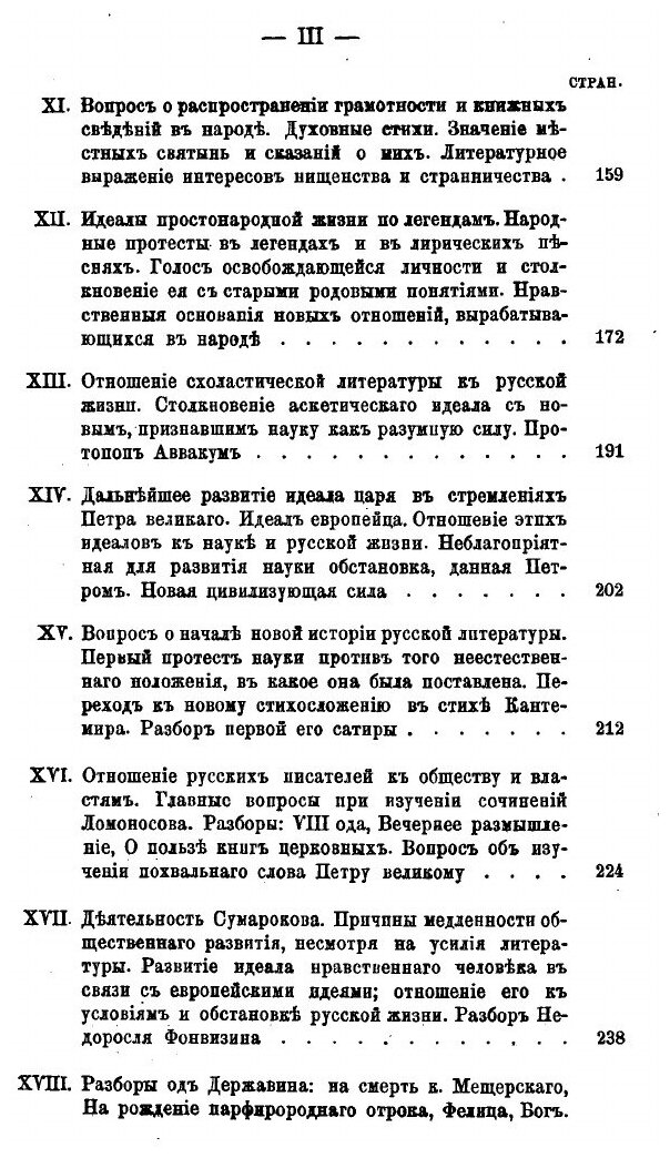 Книга О преподавании русской литературы - фото №3