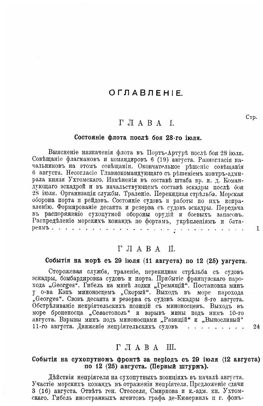 Книга Русско-японская война 1904-1905 гг. Книга 4 - фото №4
