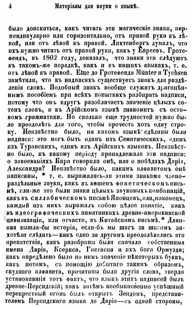 Книга Наука о языке. Выпуск 1 (Мюллер Макс) - фото №5