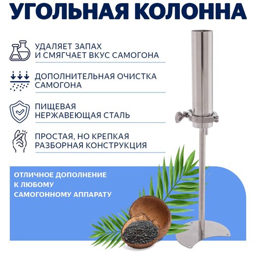 угольная колонна Угольная колонна разборная (на клампе)