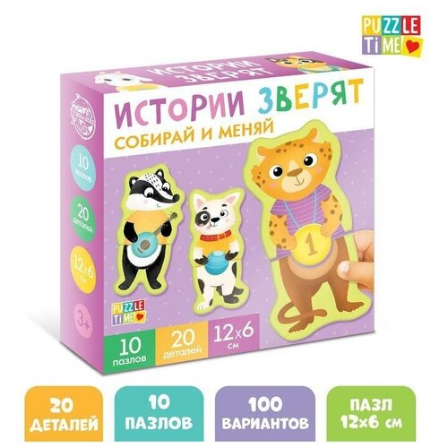 Пазлы Puzzle Time 2 в 1, Истории зверят (6250164)