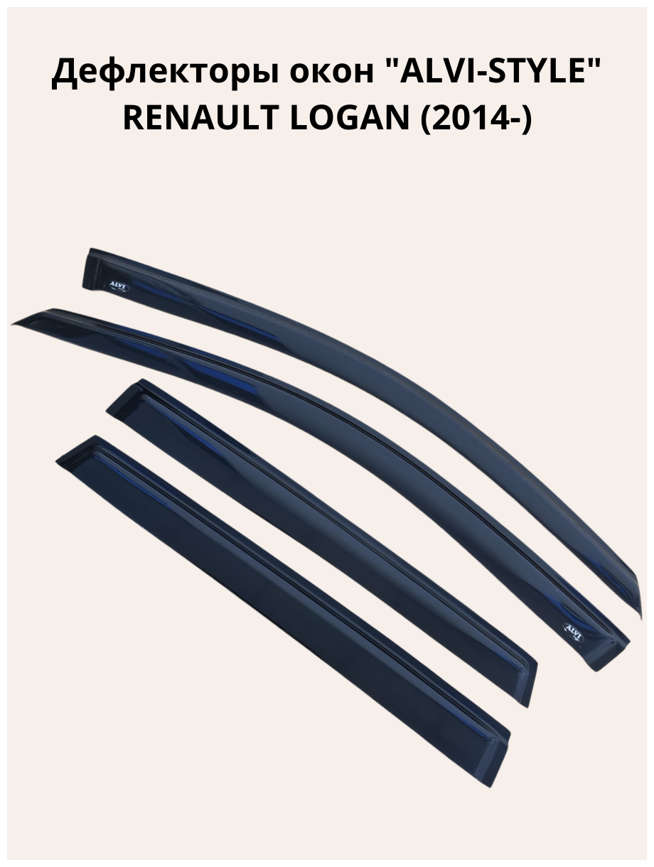 Дефлекторы окон RENAULT LOGAN (2014-) "ALVI-STYLE" Китай