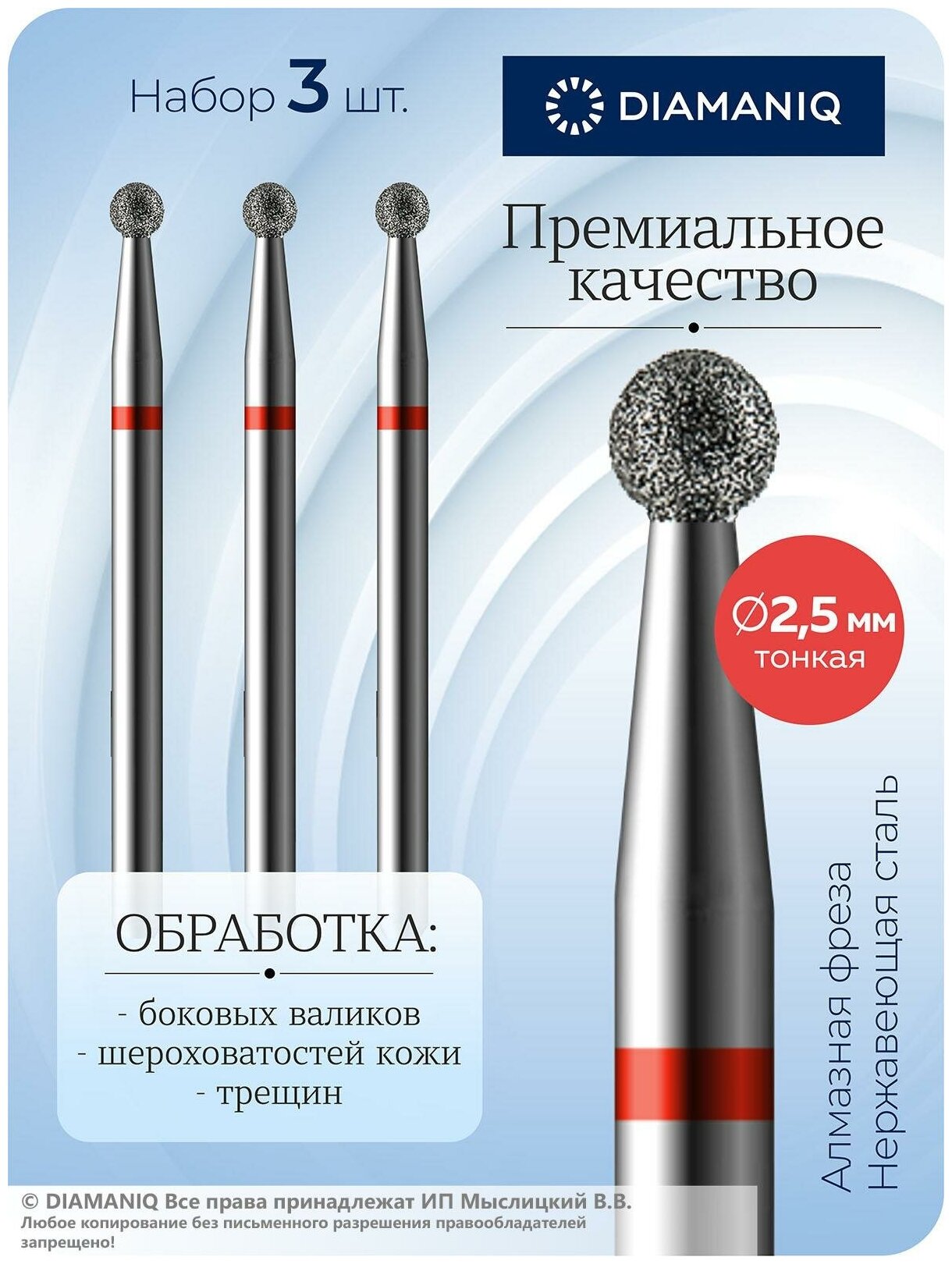 Фреза алмазная DIAMANIQ 825 001 514 025 Тонкая d-2.5