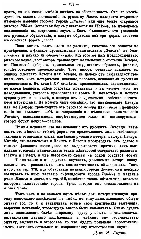 Книга Вятичи Орловской губернии - фото №4