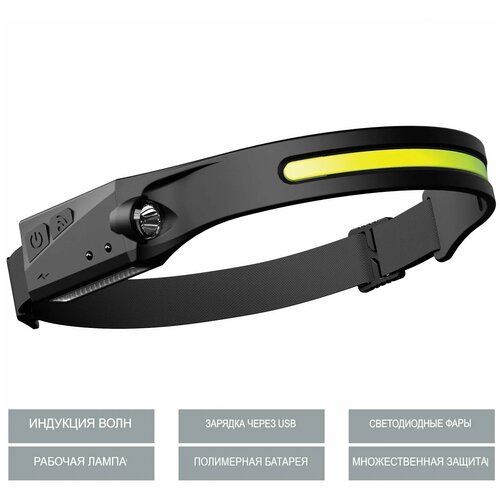 фото Налобный фонарь sonyks sn330 all perspectives induction headlamp с двойным источником света и сенсорным датчиком включения. цвет черный