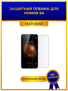 Фото Матовая защитная premium-плёнка для Honor 5A, гидрогелевая, на дисплей, для телефона