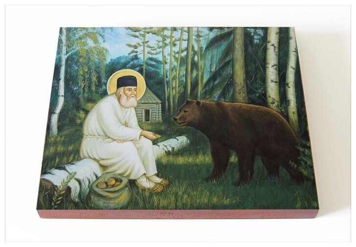 Преподобный Серафим Саровский кормит медведя хлебом, икона 13*16,5 см