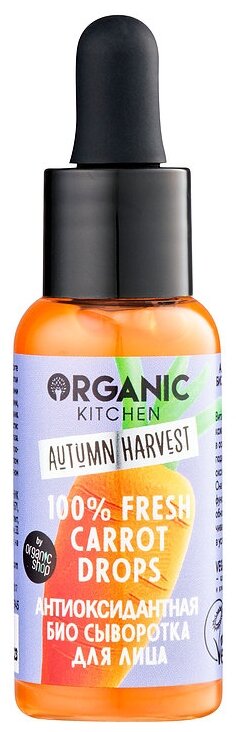 Organic Kitchen Autumn Harvest 100% Fresh Carrot Drops Антиоксидантная био сыворотка для лица, 30 мл