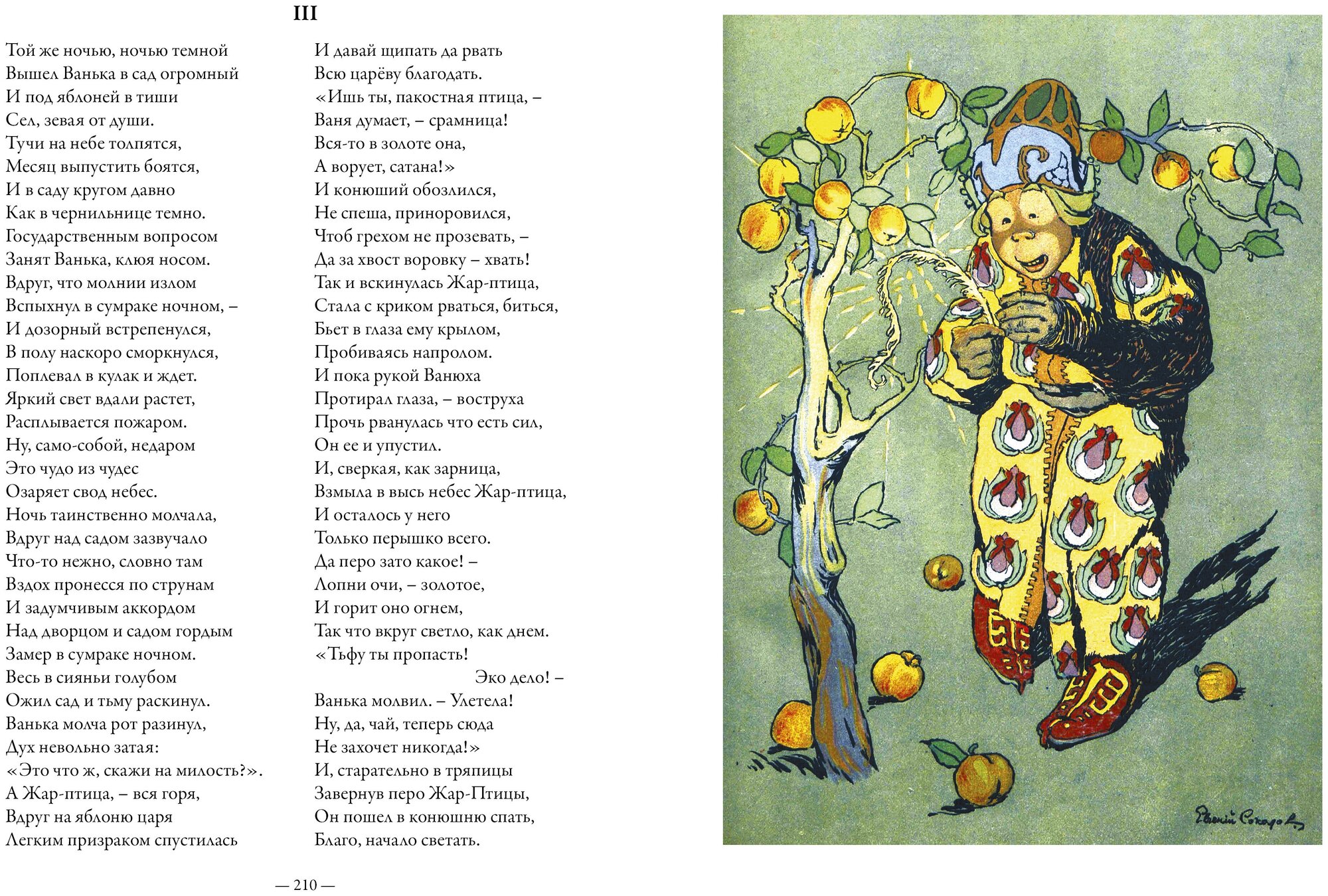 Конек-Горбунок (Ершов Петр Павлович, Федоров-Давыдов Александр Александрович (соавтор)) - фото №5