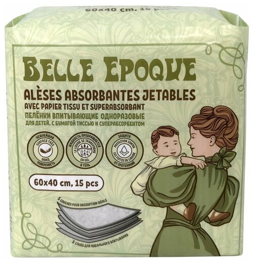 ППеленки одноразовые впитывающие Belle Epoque, с бумагой тиссью и суперабсорбентом, 60х40см 15 шт.