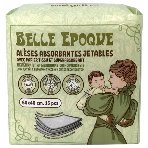 ППеленки одноразовые впитывающие Belle Epoque, с бумагой тиссью и суперабсорбентом, 60х40см 15 шт.