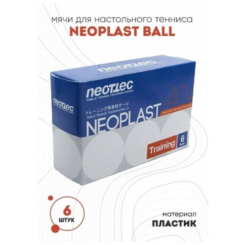 Теннисные мячи Neottec Neoplast Ball, 40+ (6 шт., белые)