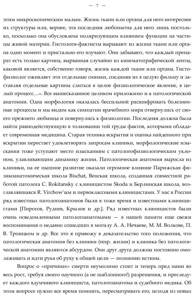 О смерти человека (введение в танатологию) - фото №4