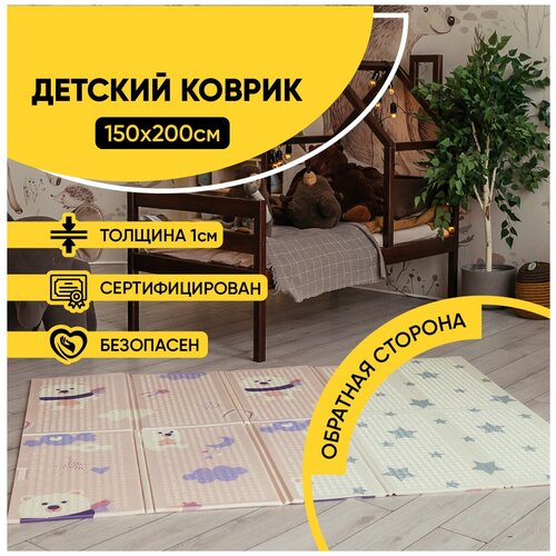 Детский складной коврик развивающий игровой двусторонний Термоковрик для ползания новорожденных малышей на пол MIKMEL Медвежата/Звездочки 150х200х1см