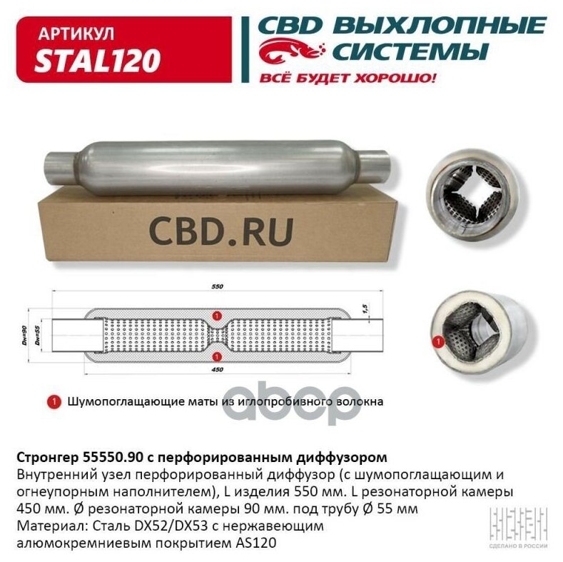 Стронгер 55550.90 С Перфорированным Диффузором. Cbd. Stal120 CBD арт. STAL120