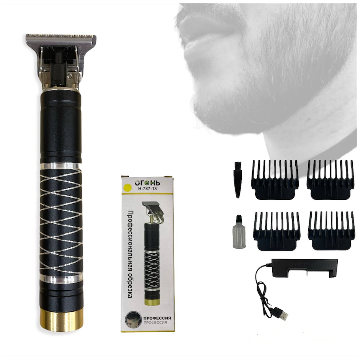 Триммер электрический для бороды и усов H-787-18 черный Машинка для стрижки с 4 насадками (1.5мм2мм3мм4мм)